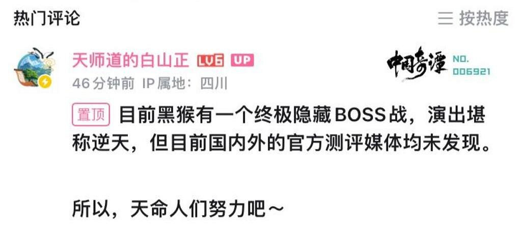 曝《黑神話:悟空》有終極隱藏Boss戰!演出效果極度震撼 曝《黑神話:悟空》有終極隱藏Boss戰!演出效果極度震撼