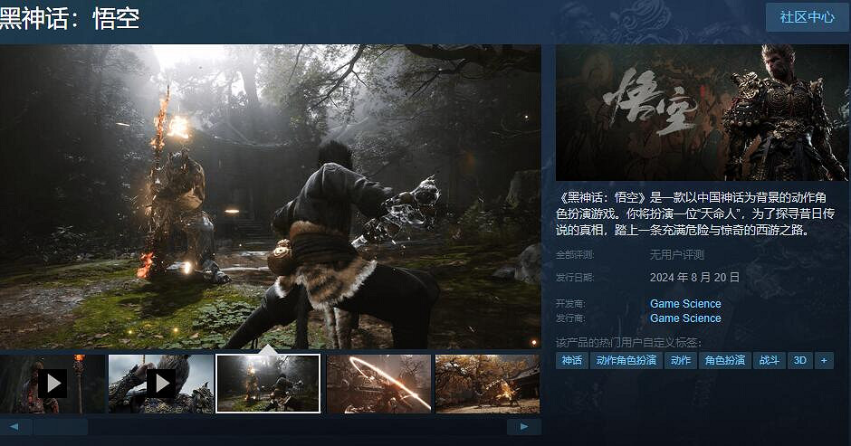 《黑神話悟空》正版購買途徑介紹