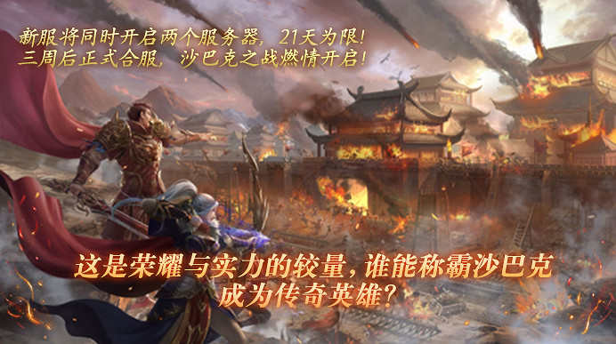 完成熱血戰令任務,領取最新坐騎獵鋒!熱血傳奇9周年慶典服今日正式開服! 完成熱血戰令任務,領取最新坐騎獵鋒!熱血傳奇9周年慶典服今日正式開服!