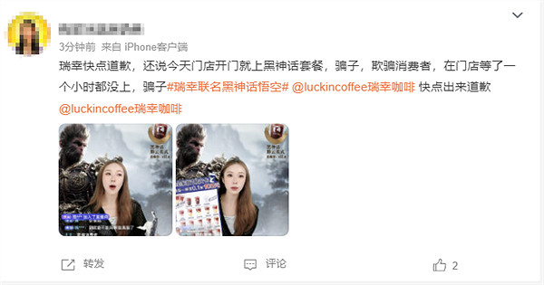 瑞幸咖啡聯名《黑神話:悟空》翻車!網友:被當猴耍 瑞幸咖啡聯名《黑神話:悟空》翻車!網友:被當猴耍