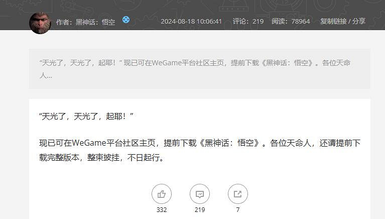 《黑神話悟空》wegame開放遊玩時間介紹 《黑神話悟空》wegame開放遊玩時間介紹