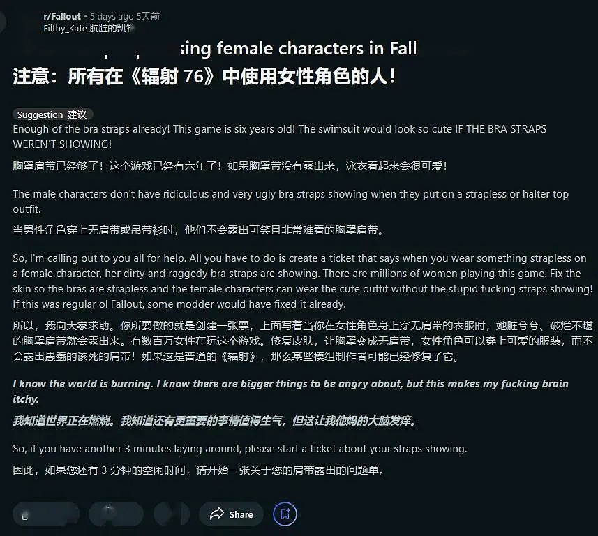 影響美感!《異塵餘生76》玩家呼籲移除女角色內衣肩帶 影響美感!《異塵餘生76》玩家呼籲移除女角色內衣肩帶