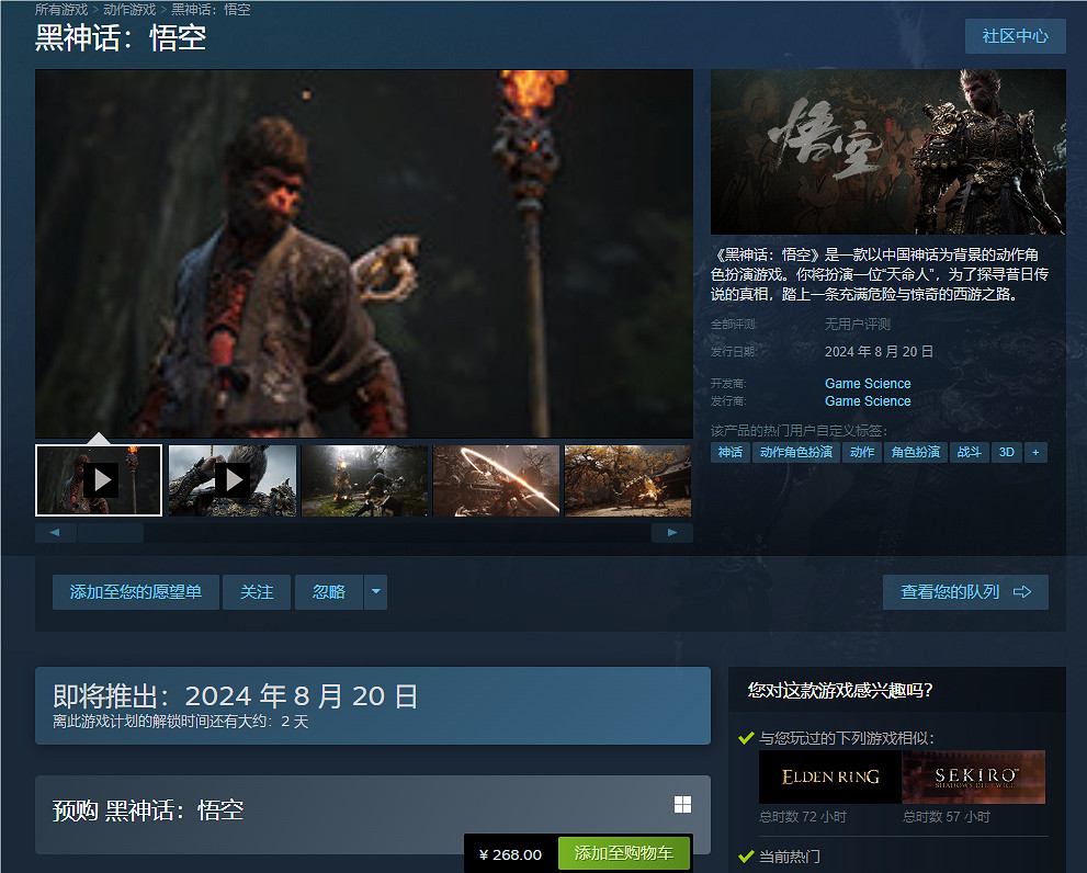 《黑神話悟空》Steam價格介紹