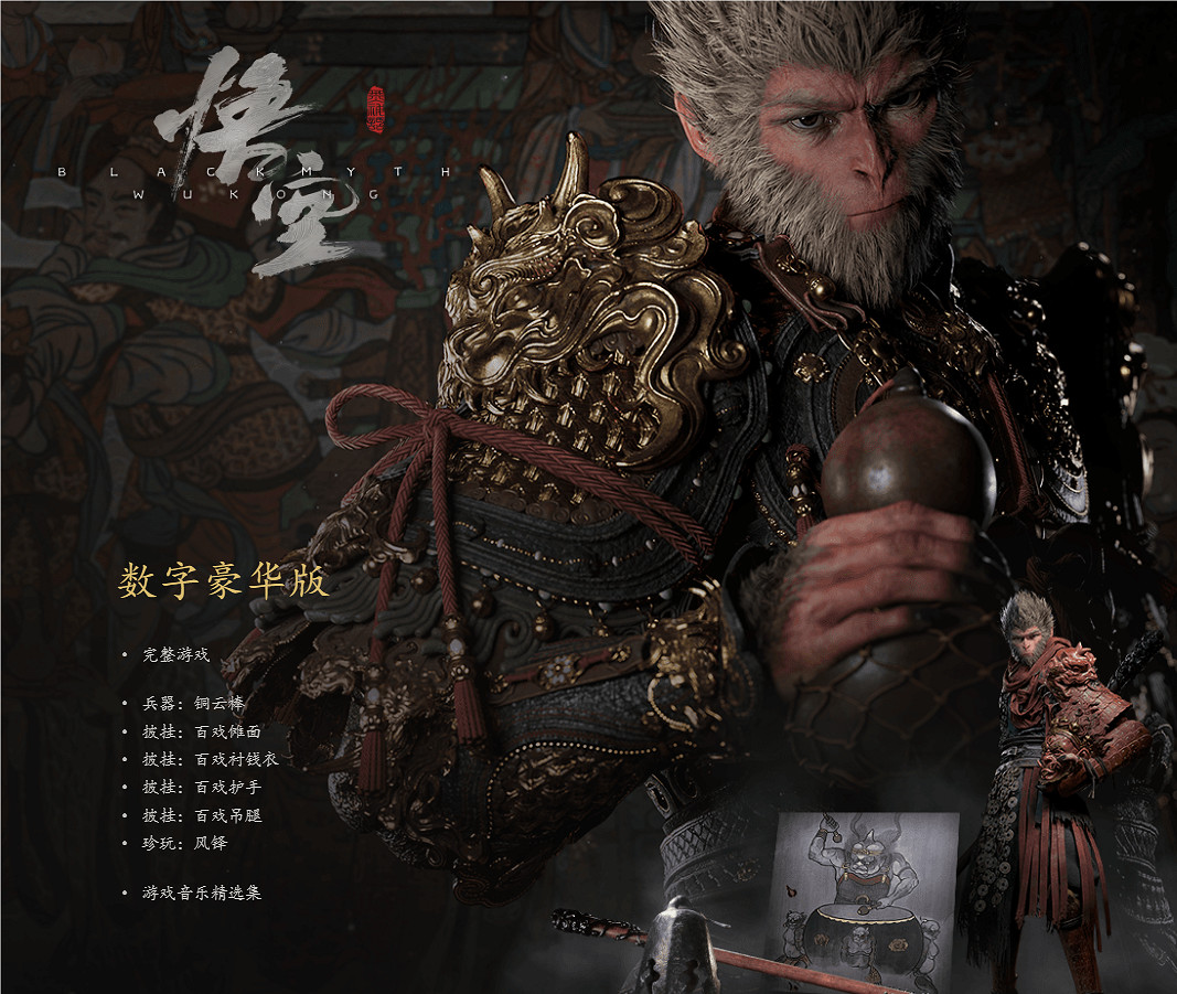 《黑神話悟空》Steam價格介紹