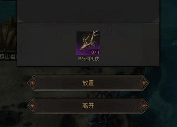 地下城堡3世界樹樹枝獲得方法 地下城堡3世界樹樹枝獲得方法