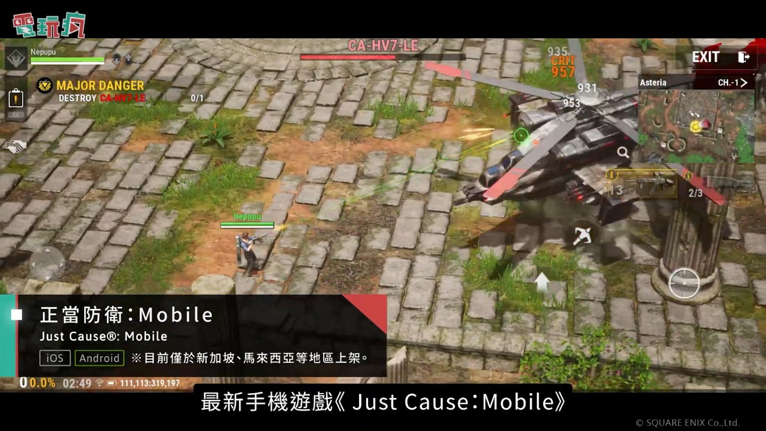 《正當防衛》手遊在泰國、新加坡等地展開搶先體驗 《正當防衛》手遊在泰國、新加坡等地展開搶先體驗