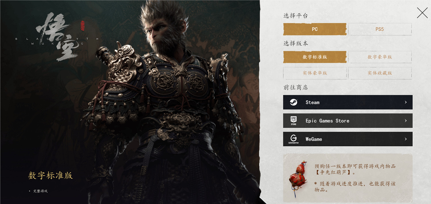 《黑神話悟空》2024官網地址入口分享