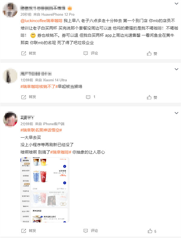 瑞幸咖啡聯名《黑神話:悟空》翻車!網友:被當猴耍 瑞幸咖啡聯名《黑神話:悟空》翻車!網友:被當猴耍