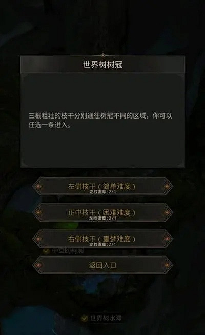 地下城堡3世界樹樹冠副本進入方法