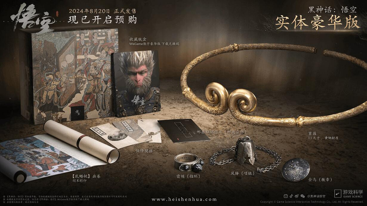 《黑神話悟空》實體版發貨時間介紹
