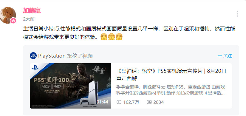 《黑神話》PS5版畫面模式透露:包含性能、畫質和平衡 《黑神話》PS5版畫面模式透露:包含性能、畫質和平衡