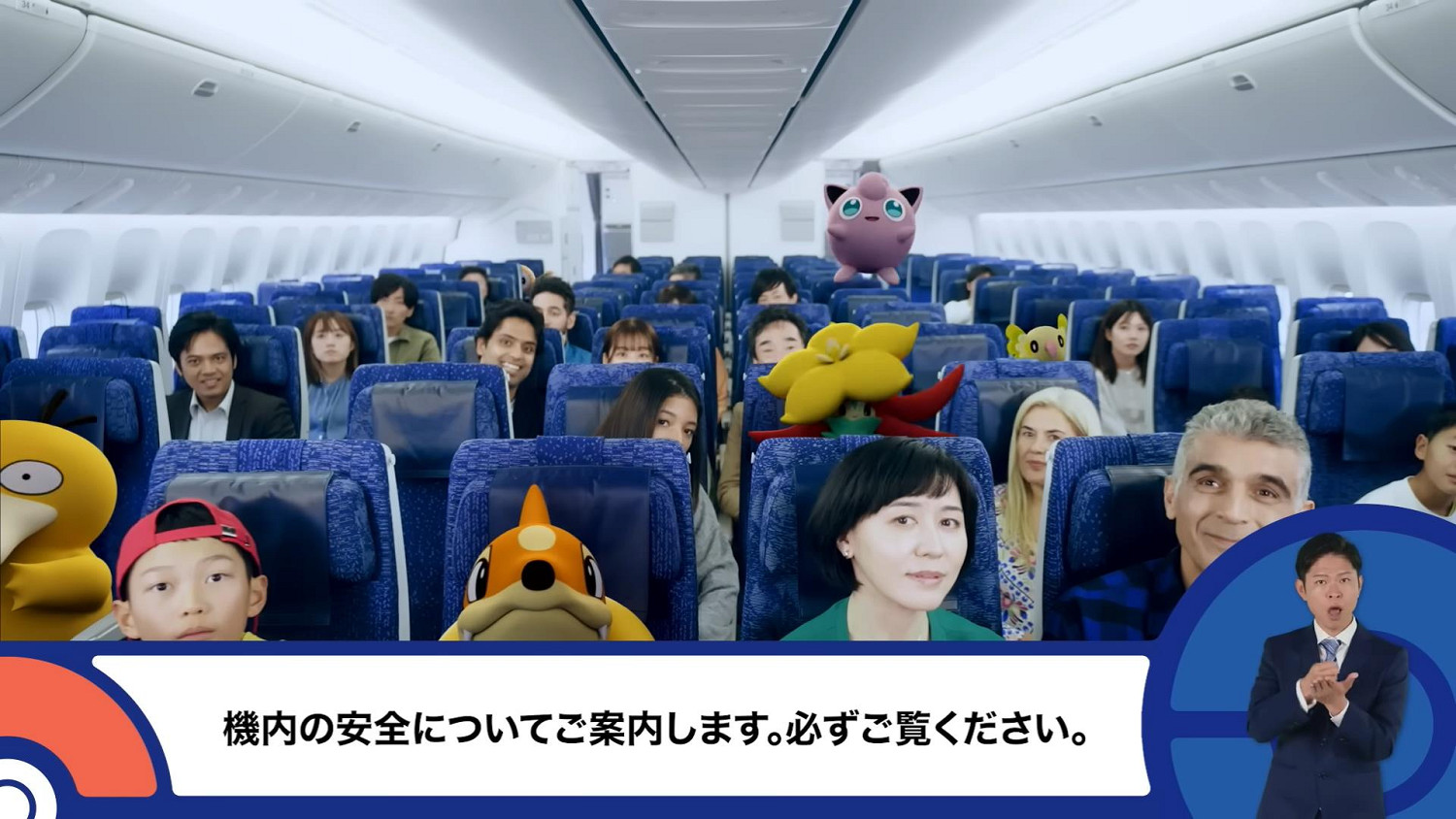 寶可夢上天了!ANA航空推出與《寶可夢》合作宣傳影片 寶可夢上天了!ANA航空推出與《寶可夢》合作宣傳影片