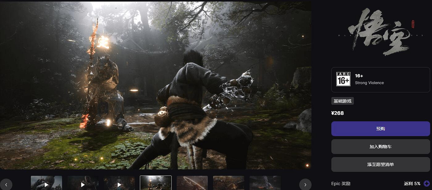 《黑神話悟空》epic預載開始時間介紹