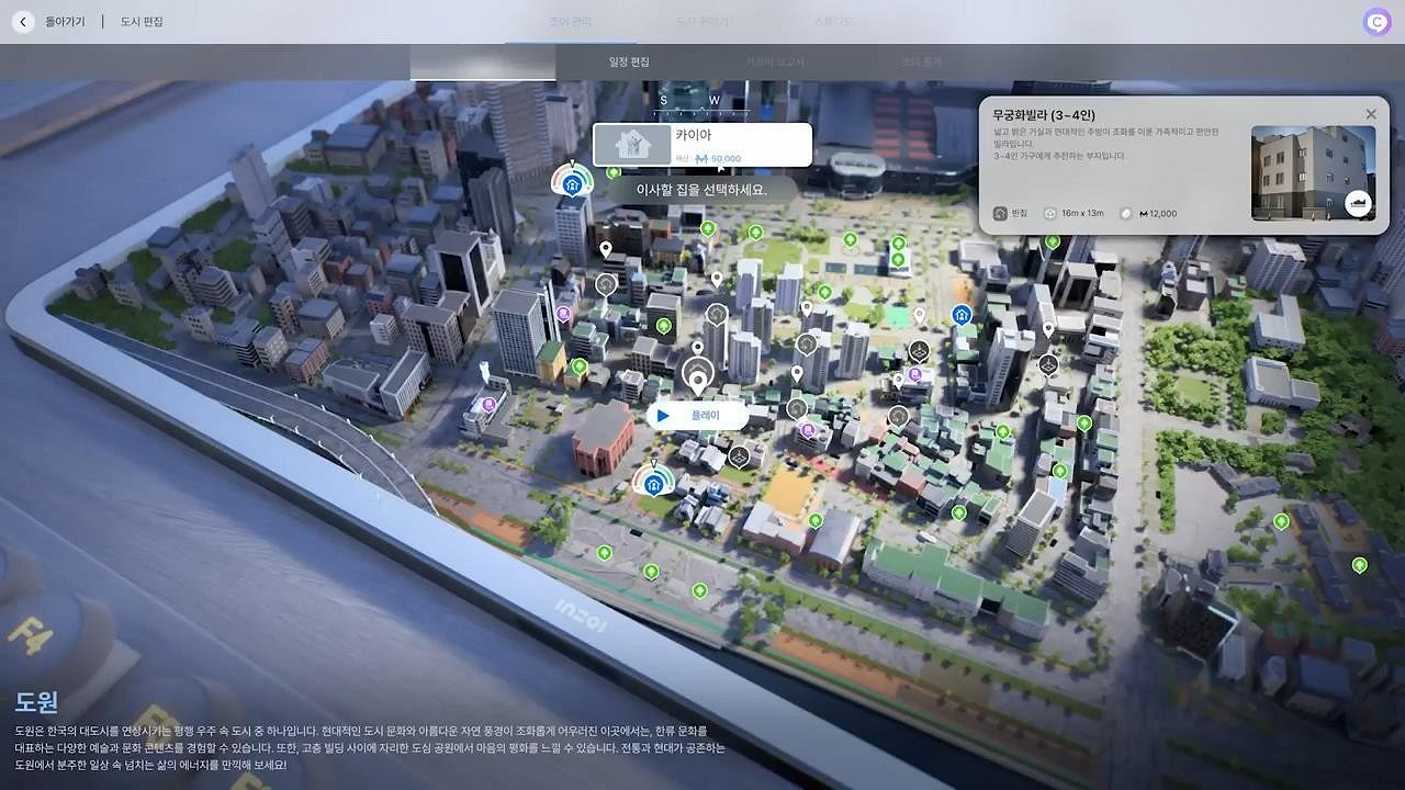 韓國模擬遊戲《inZOI》遊戲試玩影片 畫面很逼真
