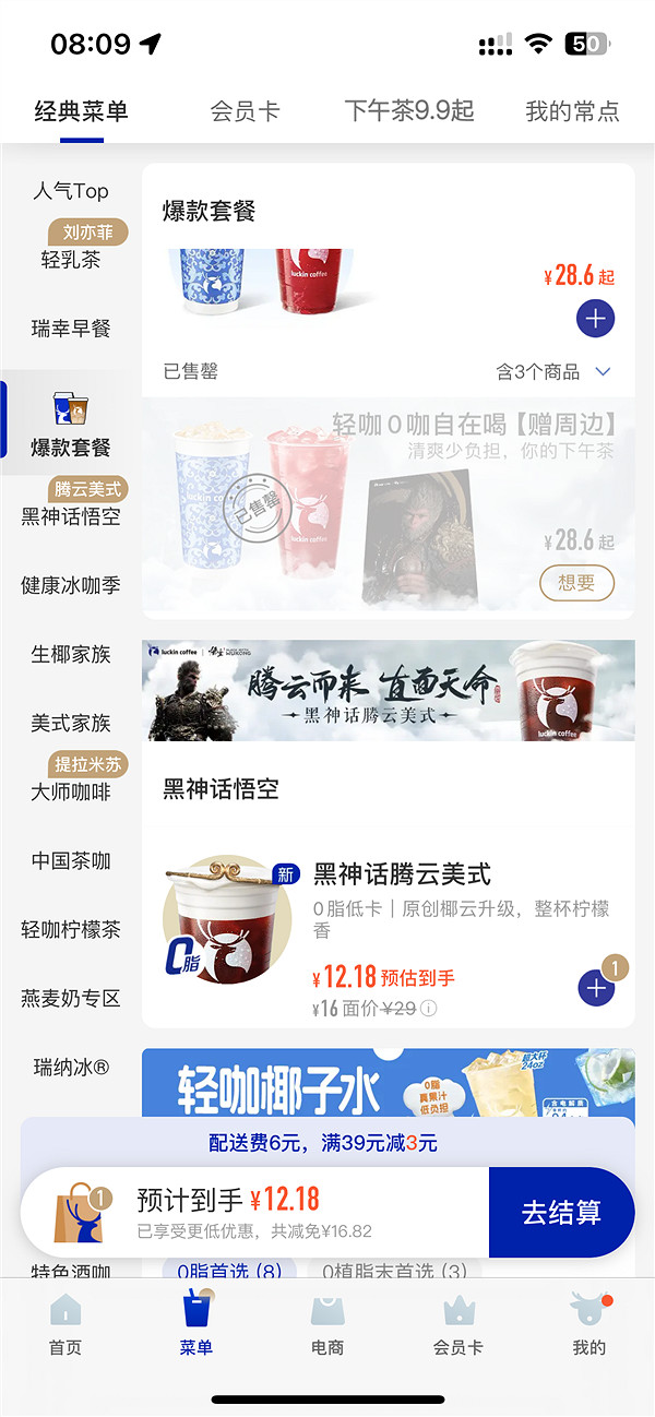 瑞幸咖啡聯名《黑神話:悟空》翻車!網友:被當猴耍 瑞幸咖啡聯名《黑神話:悟空》翻車!網友:被當猴耍