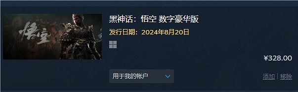 《黑神話悟空》Steam價格介紹