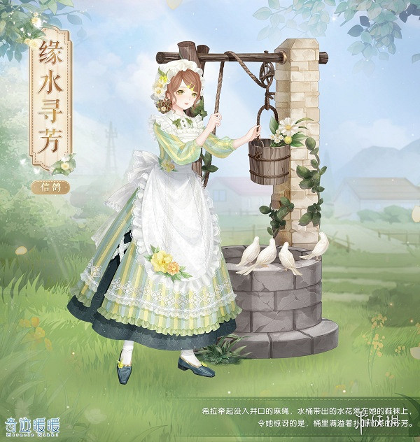 奇蹟暖暖緣水尋芳獲取方法 奇蹟暖暖緣水尋芳獲取方法