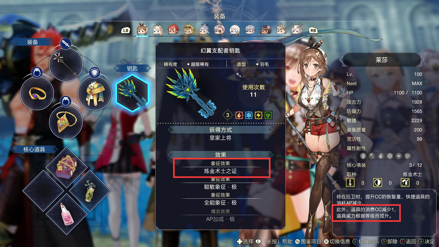 《萊莎的鍊金工房3》流派推薦