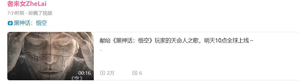 火爆!《黑神話:悟空》最終預告B站播放量破1500萬 火爆!《黑神話:悟空》最終預告B站播放量破1500萬