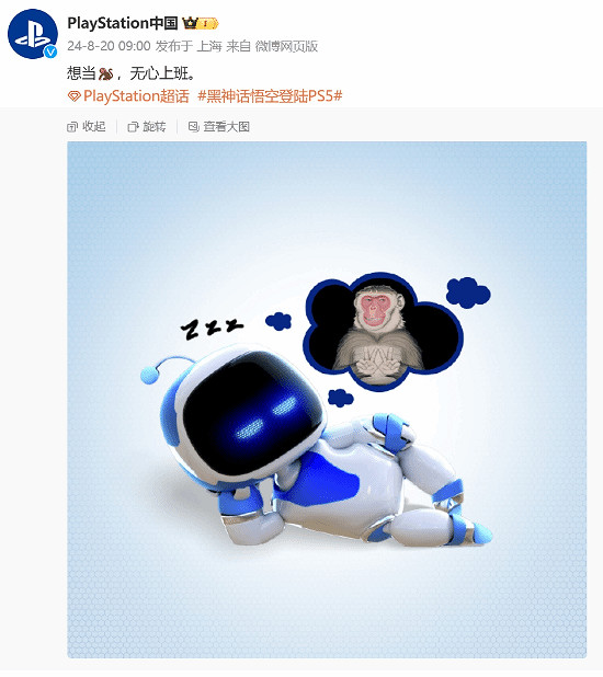 《黑神話》倒計時一小時！PS中國：無心上班 想當猴