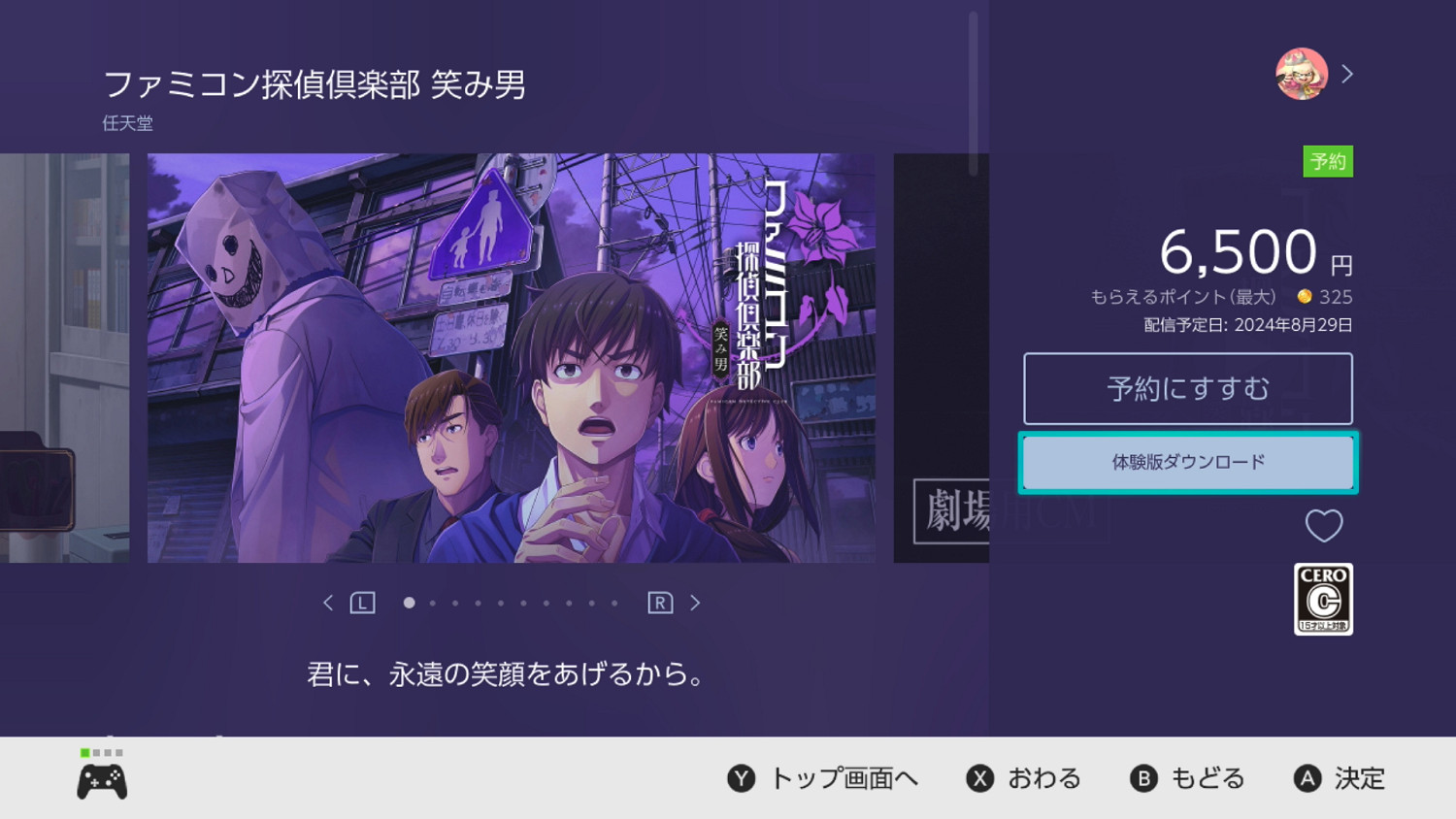 《Famicom偵探俱樂部：笑臉男Emio》免費體驗版推出