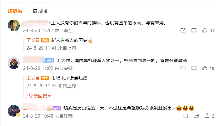 古劍奇譚之父稱讚《黑神話》:中國大陸研發遊戲歷史性的一天! 古劍奇譚之父稱讚《黑神話》:中國大陸研發遊戲歷史性的一天!