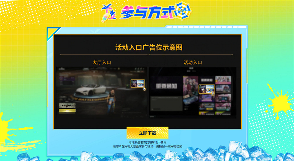盛夏狂歡!PUBG網吧福利季來襲 四大活動各種獎勵等你來拿 盛夏狂歡!PUBG網吧福利季來襲 四大活動各種獎勵等你來拿