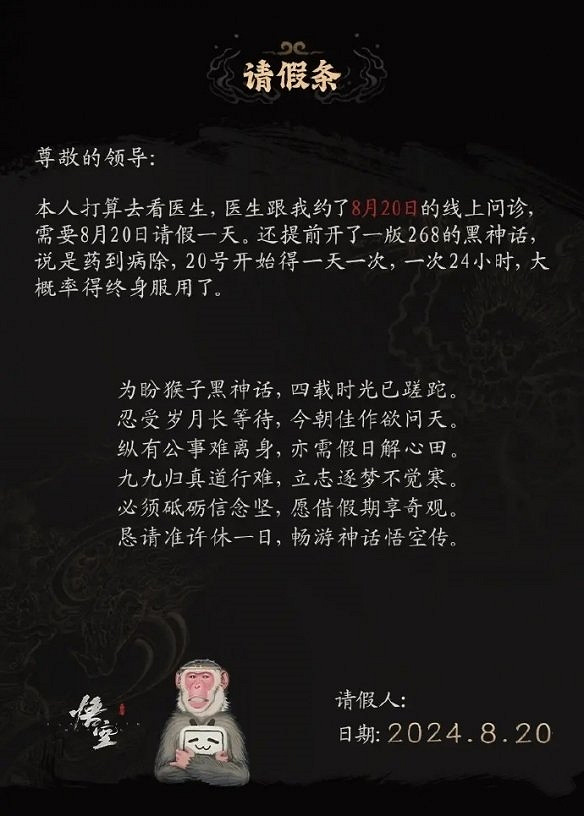 《黑神話：悟空》發售 遊戲公司選擇“任性”放假？