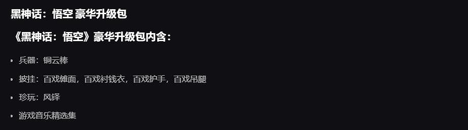 《黑神話悟空》dlc購買建議