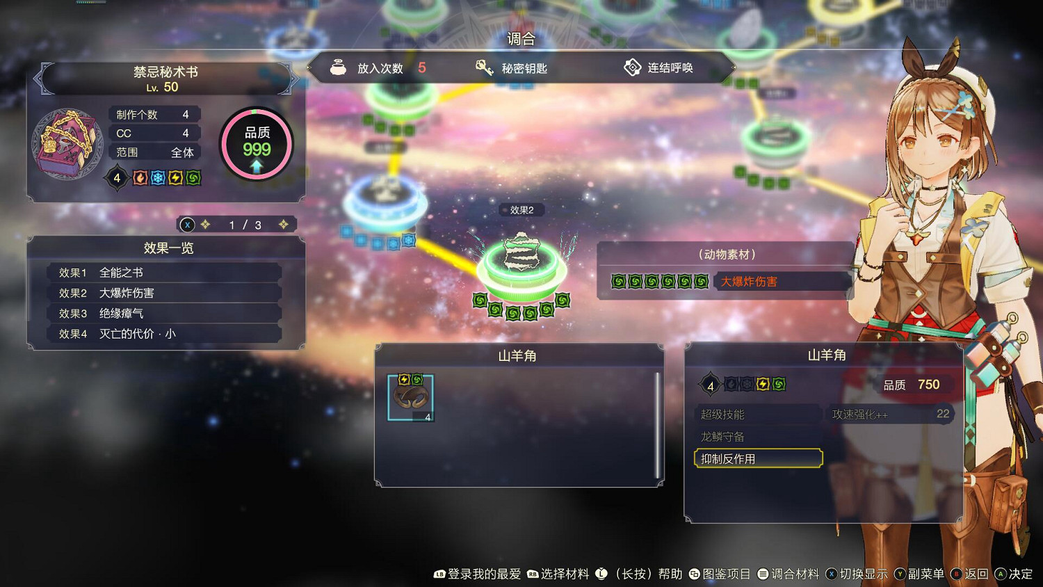 《萊莎的鍊金工房3》流派推薦