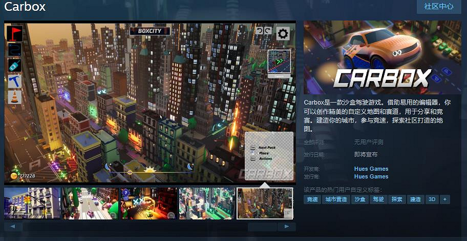 沙盒駕駛遊戲《Carbox》Steam頁面上線 支援中文 沙盒駕駛遊戲《Carbox》Steam頁面上線 支援中文