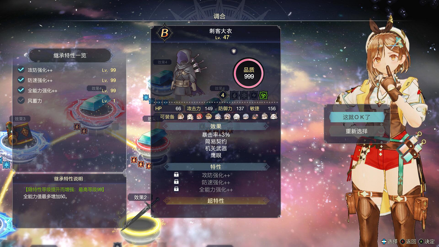 《萊莎的鍊金工房3》最強防具製作方法