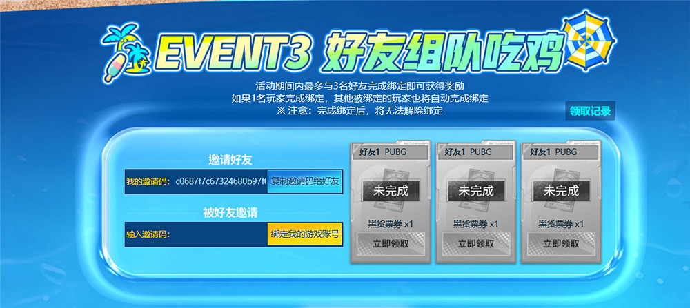 盛夏狂歡!PUBG網吧福利季來襲 四大活動各種獎勵等你來拿 盛夏狂歡!PUBG網吧福利季來襲 四大活動各種獎勵等你來拿