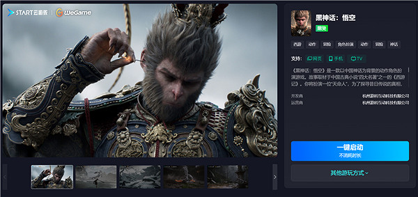 僅支援WeGame版!騰訊START雲遊戲《黑神話》上線 僅支援WeGame版!騰訊START雲遊戲《黑神話》上線