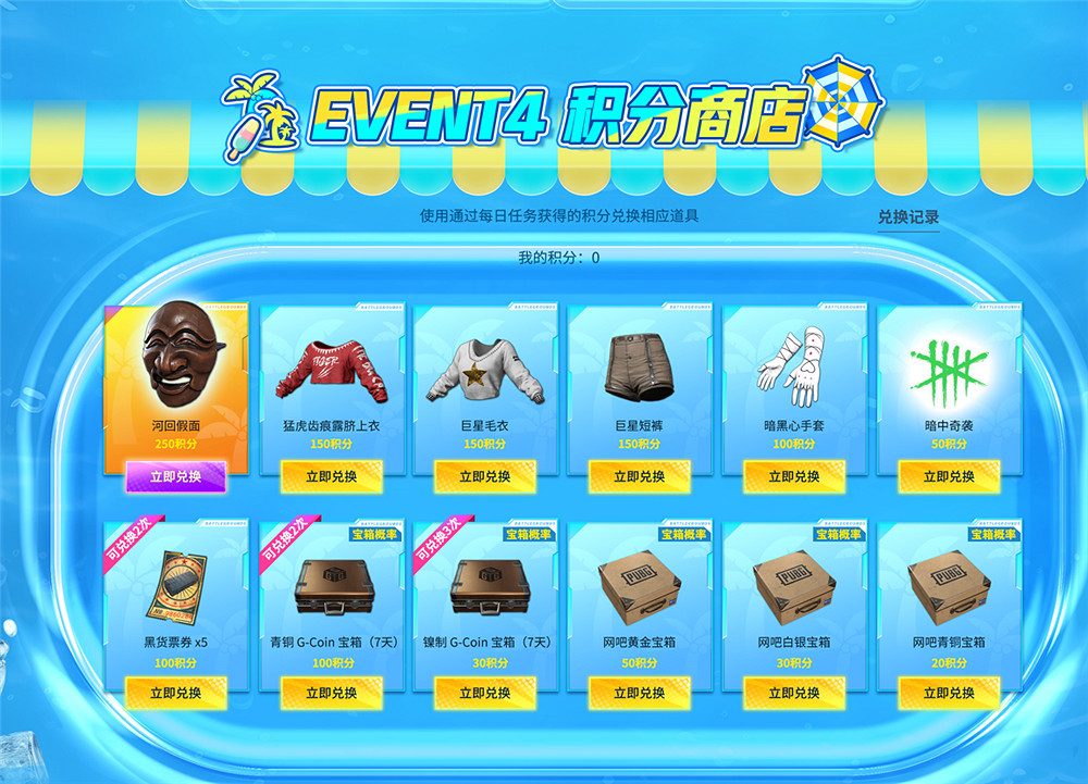 盛夏狂歡!PUBG網吧福利季來襲 四大活動各種獎勵等你來拿 盛夏狂歡!PUBG網吧福利季來襲 四大活動各種獎勵等你來拿