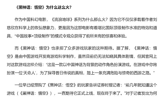 上線當日，直播平台被《黑神話：悟空》刷屏