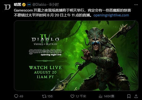 《暗黑破壞神4：仇恨之船》將參加科隆展開幕夜直播！