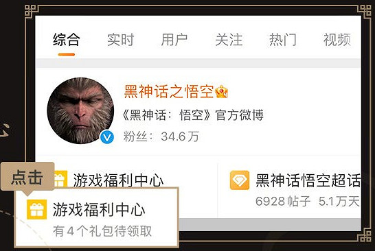 《黑神話悟空》微博連動活動介紹 《黑神話悟空》微博連動活動介紹