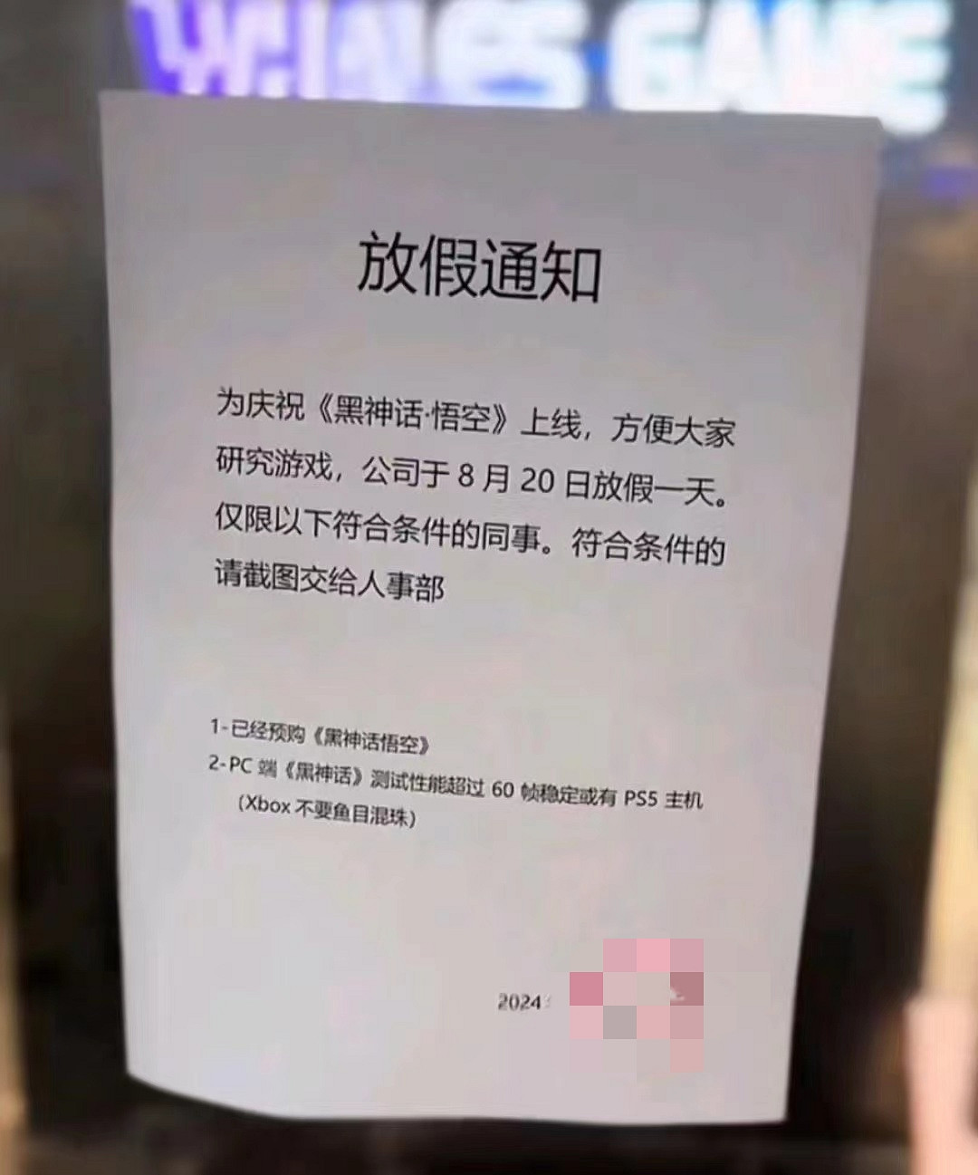 《黑神話：悟空》發售 遊戲公司選擇“任性”放假？