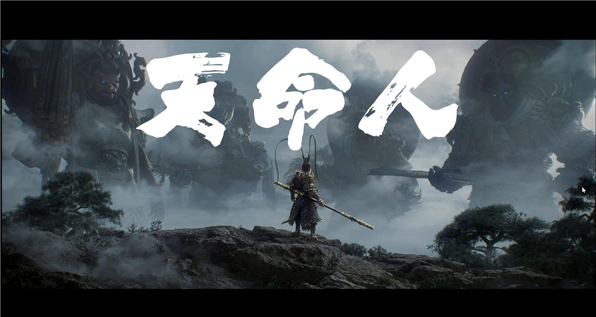 《黑神話悟空》劇情作者詳細介紹