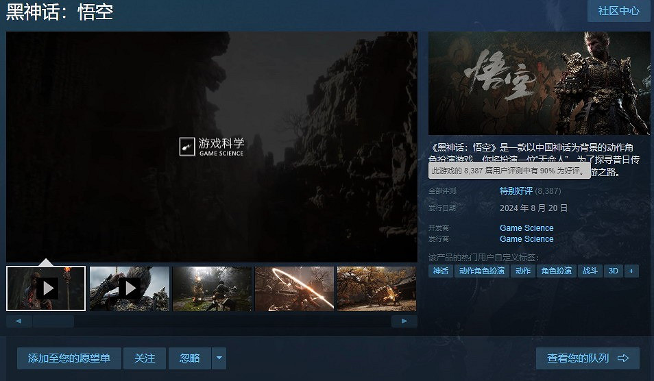 《黑神話：悟空》獲Steam特別好評！玩家對此讚不絕口