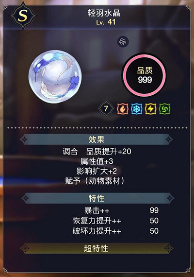 《萊莎的鍊金工房3》最強的基本材料介紹 《萊莎的鍊金工房3》最強的基本材料介紹