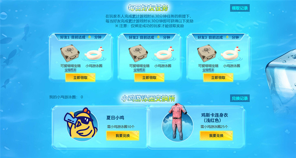 盛夏狂歡!PUBG網吧福利季來襲 四大活動各種獎勵等你來拿 盛夏狂歡!PUBG網吧福利季來襲 四大活動各種獎勵等你來拿