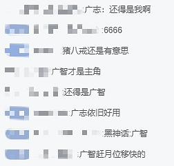 《黑神話:悟空》上線首日出圈 竟是因為“廣智”?! 《黑神話:悟空》上線首日出圈 竟是因為“廣智”?!