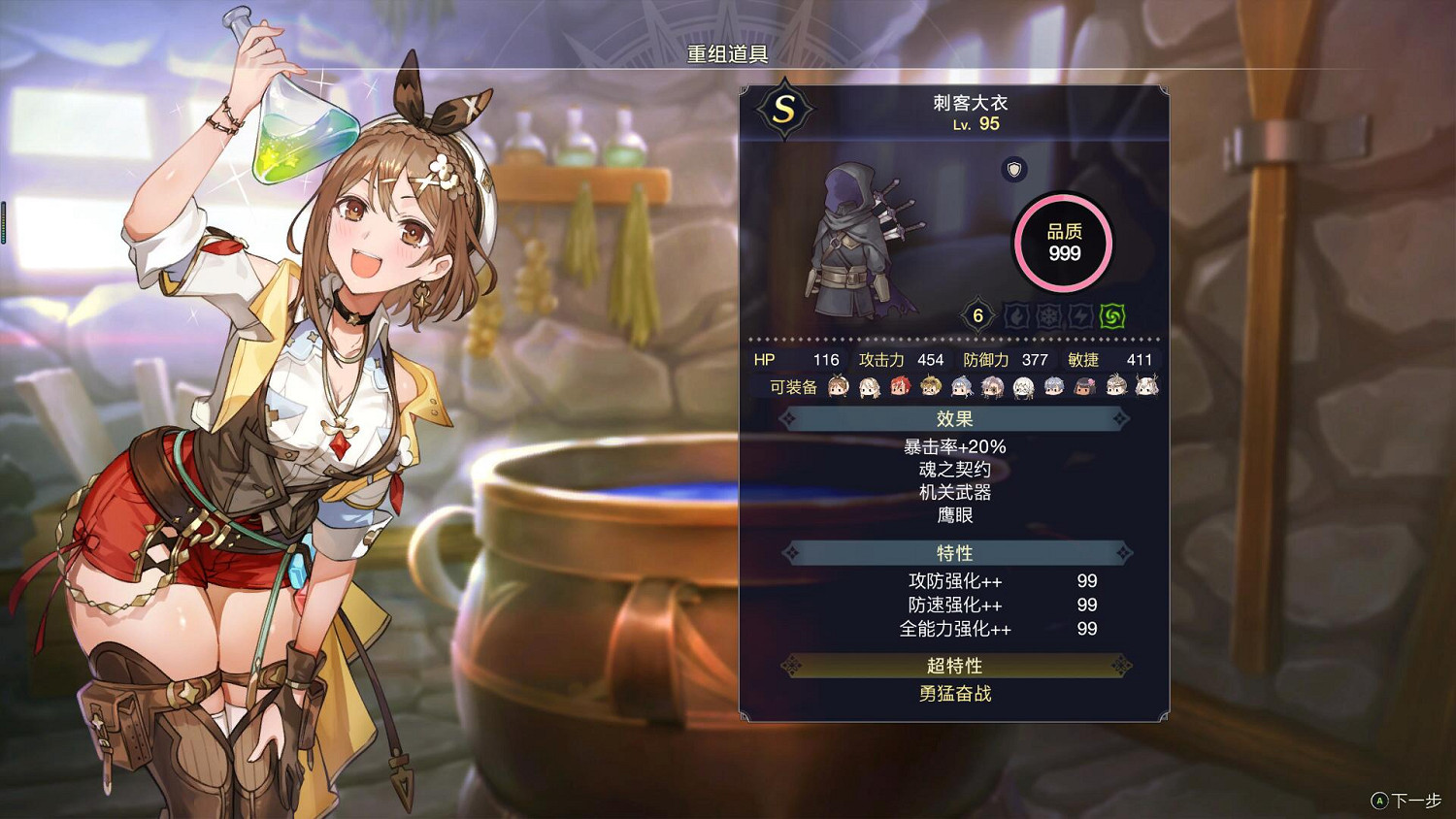 《萊莎的鍊金工房3》最強防具製作方法