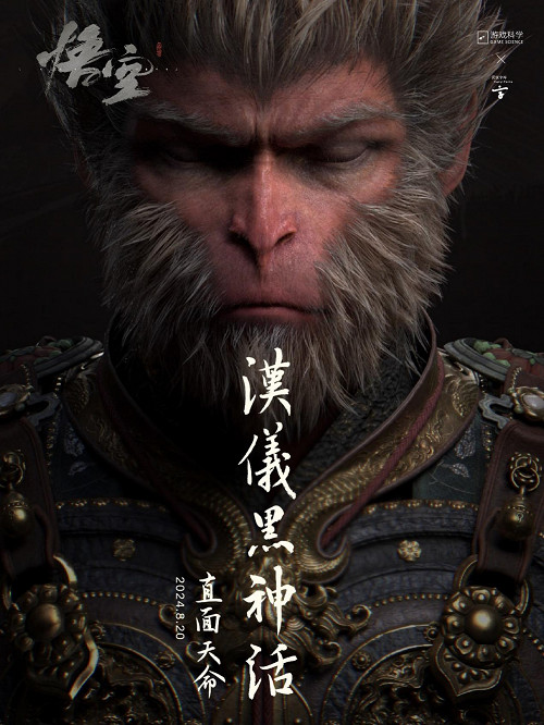 漢儀黑神話定製字體，來自東方美學的英雄傳奇