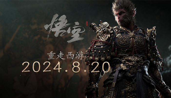 重走西遊 《黑神話:悟空》今日全球正式發布 重走西遊 《黑神話:悟空》今日全球正式發布