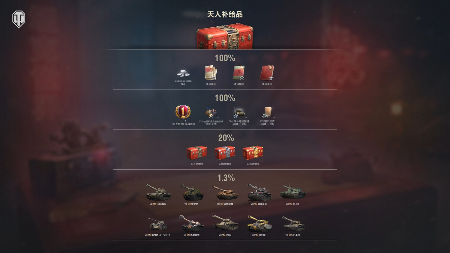 《坦克世界》820周年慶今日開啟 武聖關羽跨界降臨 《坦克世界》820周年慶今日開啟 武聖關羽跨界降臨