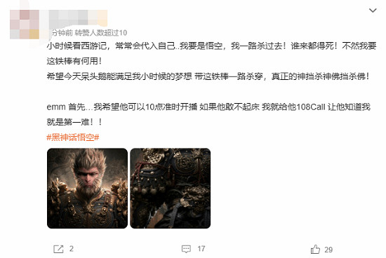 《黑神話:悟空》今日解鎖 微博熱搜榜首見證期待! 《黑神話:悟空》今日解鎖 微博熱搜榜首見證期待!