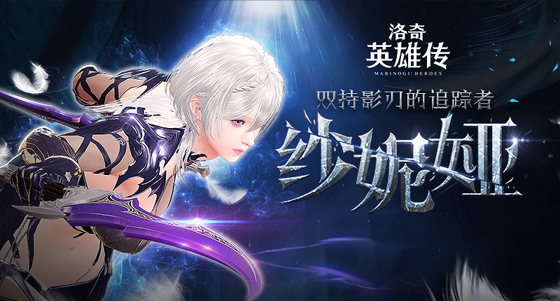 《新瑪奇英雄傳》紗妮婭上線首周福利 豐厚活動不容錯過 《新瑪奇英雄傳》紗妮婭上線首周福利 豐厚活動不容錯過